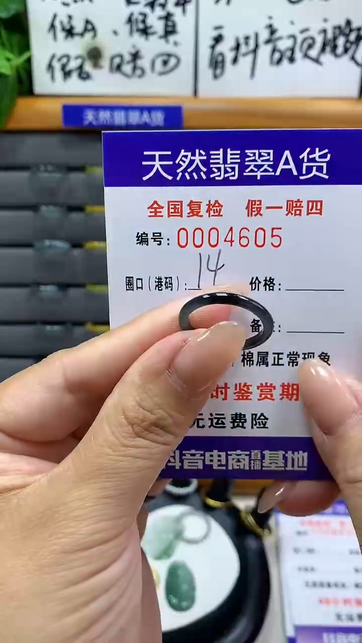 【闪购商品】翡翠戒指未镶嵌4605天然翡翠A货