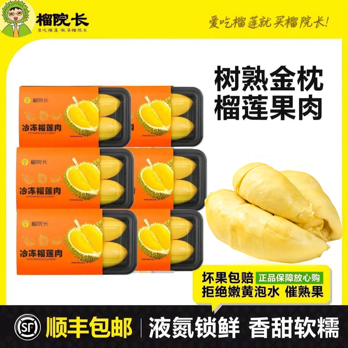 榴院长【多送两盒】泰国金枕冷冻榴莲肉 净重共1680g 到手六盒
