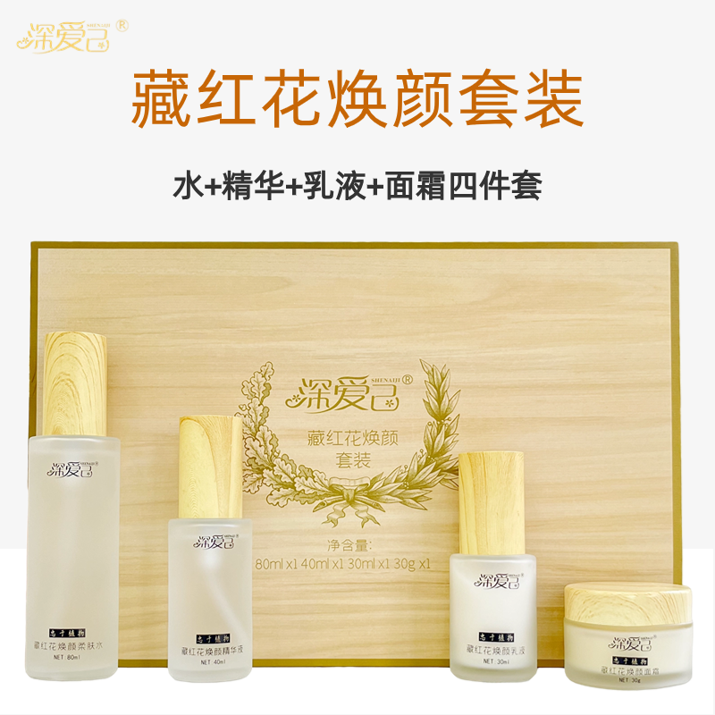 【晓玲姐】深爱己--藏红花四件套