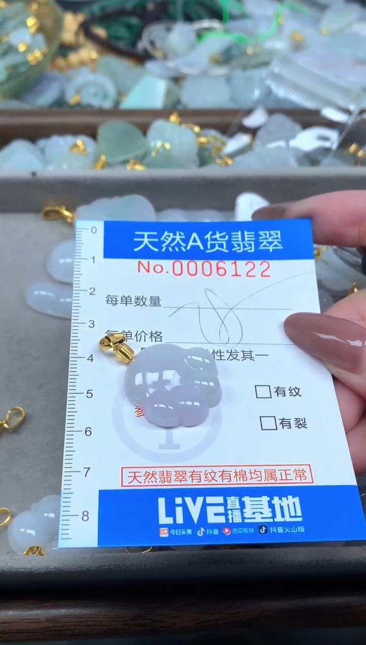 颈饰未镶嵌翡翠净货挂件-6122