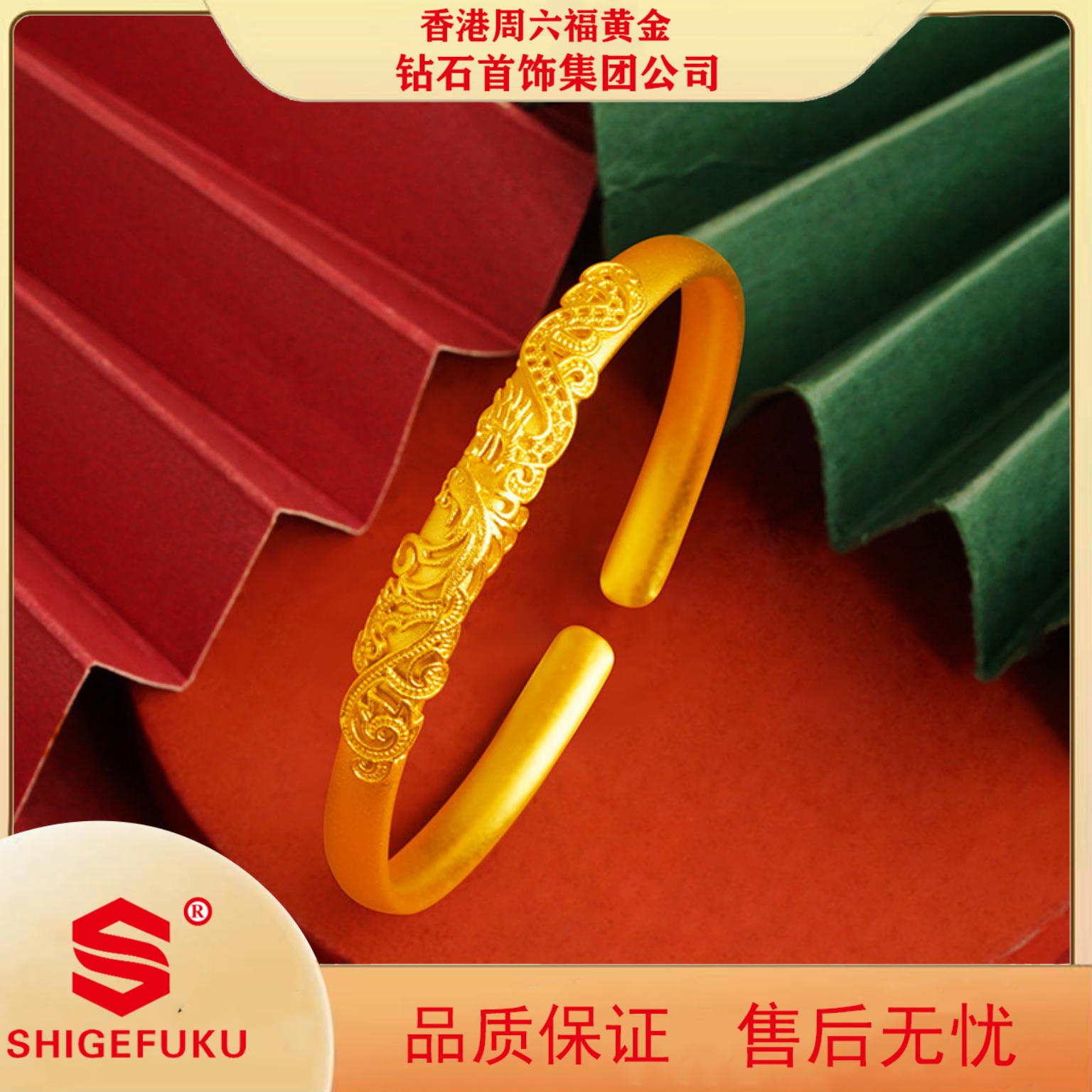 【香港SHIGEFUKU】龙年新款复古时尚款女款新款花型手镯