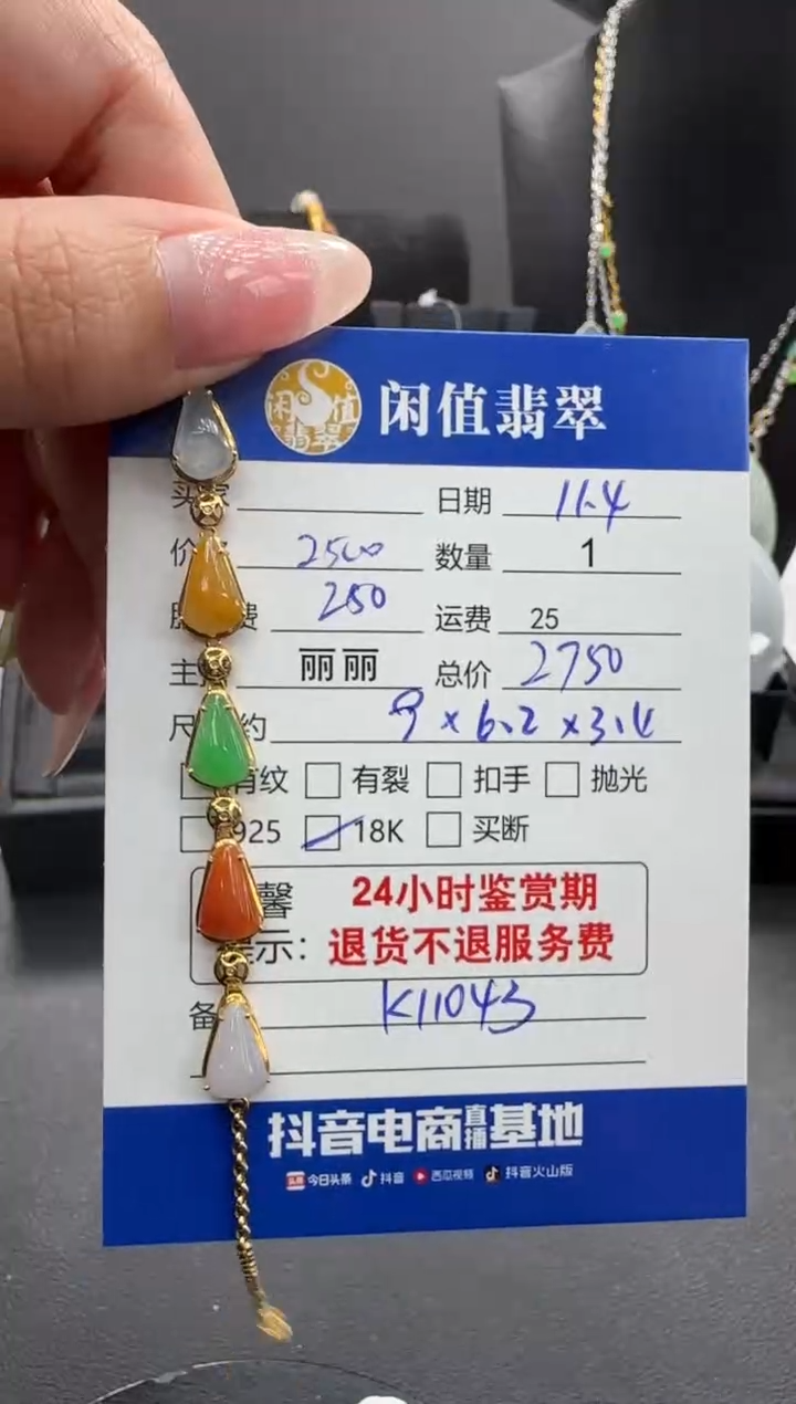 18K金镶嵌手链翡翠翡翠手链