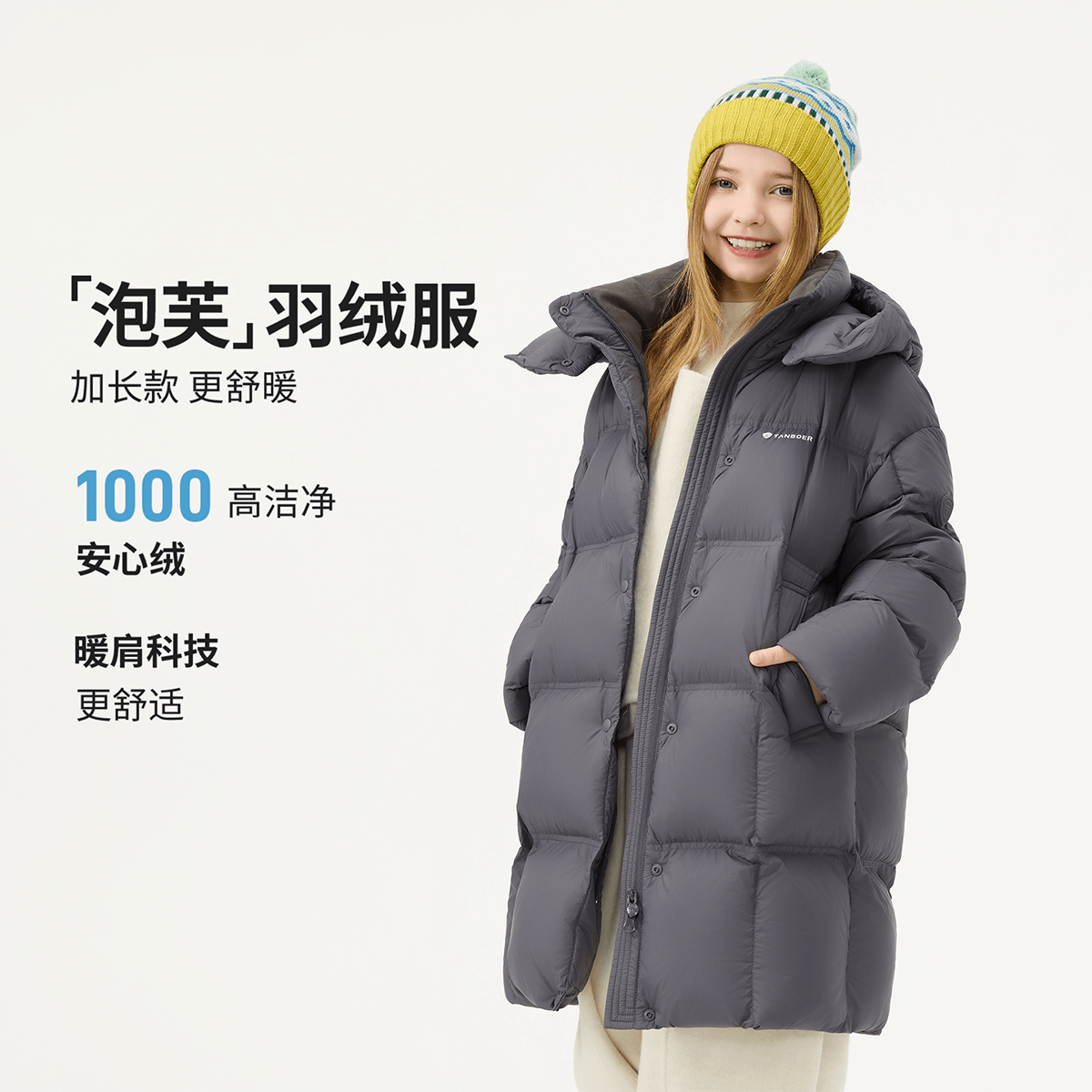 坦博尔25年新款儿童长款安心绒加厚泡芙可爱百搭羽绒服TC5530712Z