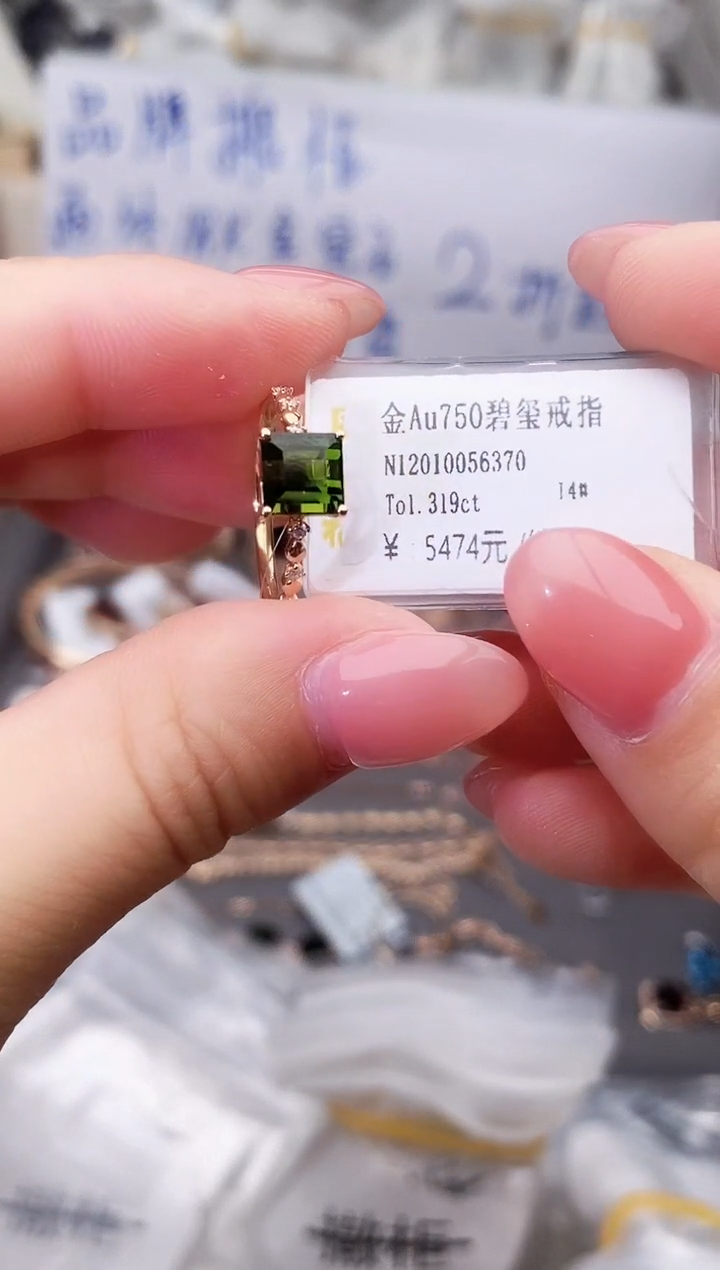 18K金镶嵌戒指碧玺--专柜--14