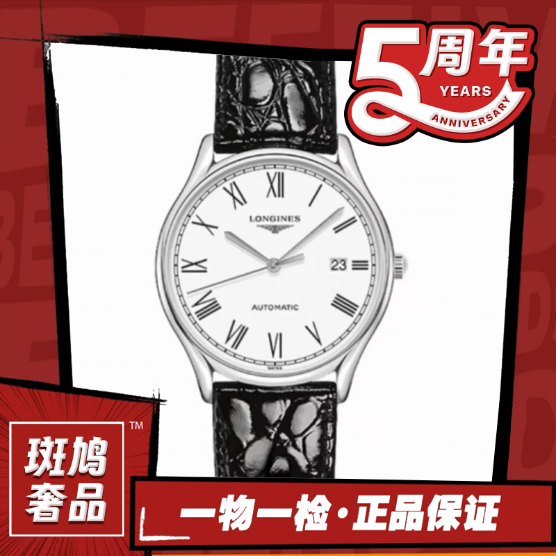 99新 Longines/浪琴 浪琴律雅/罗马刻/机械款/九月/26盘/密