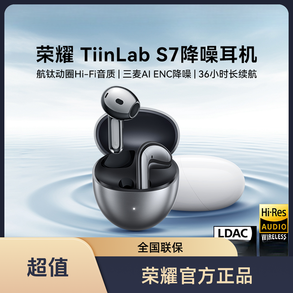 未拆封 honor/荣耀 TiinLab S7无线蓝牙耳机半入耳式主动降噪
