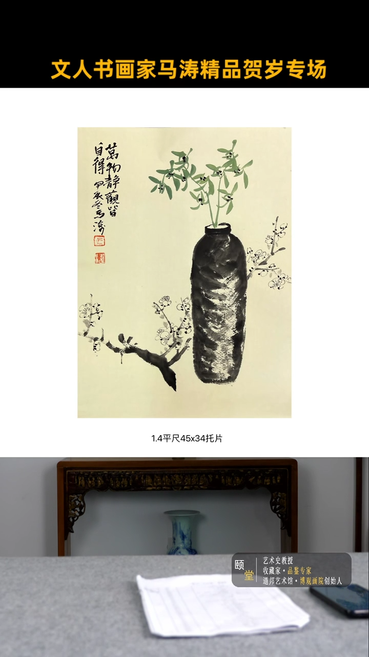 【闪购商品】国画道邦艺术馆 马涛佳作