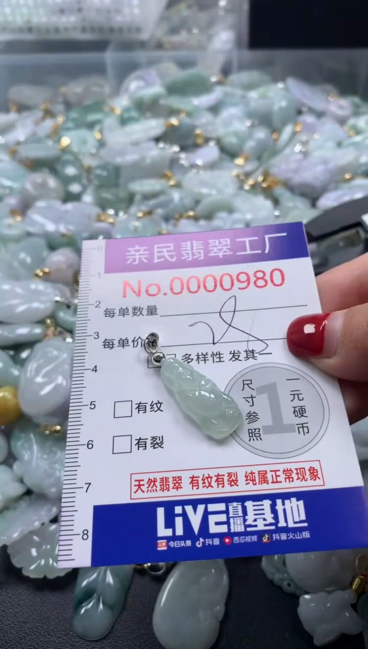 吊坠(不含链)未镶嵌翡翠980