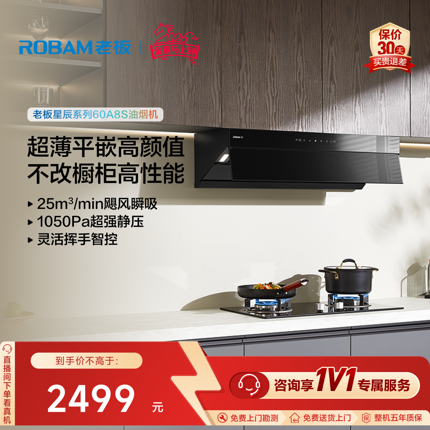 老板星辰超薄平嵌60A8S新品25m³变频油烟机