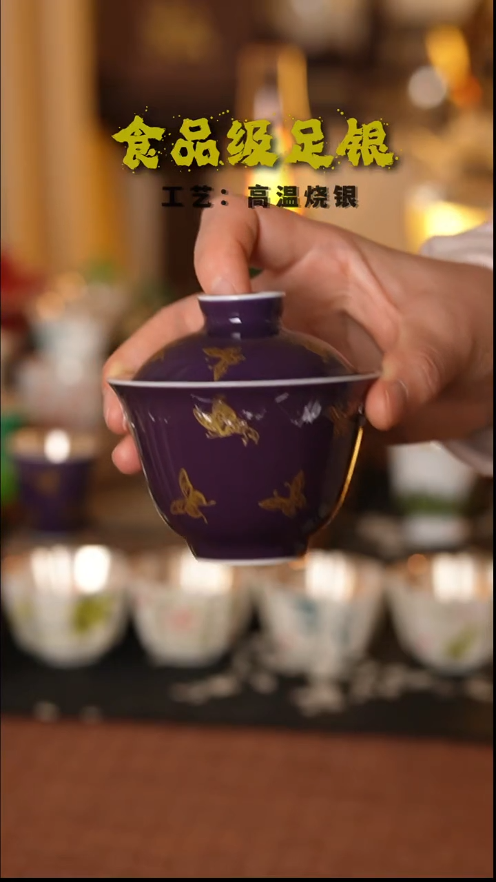 紫色蝴蝶盖碗999高温烧银