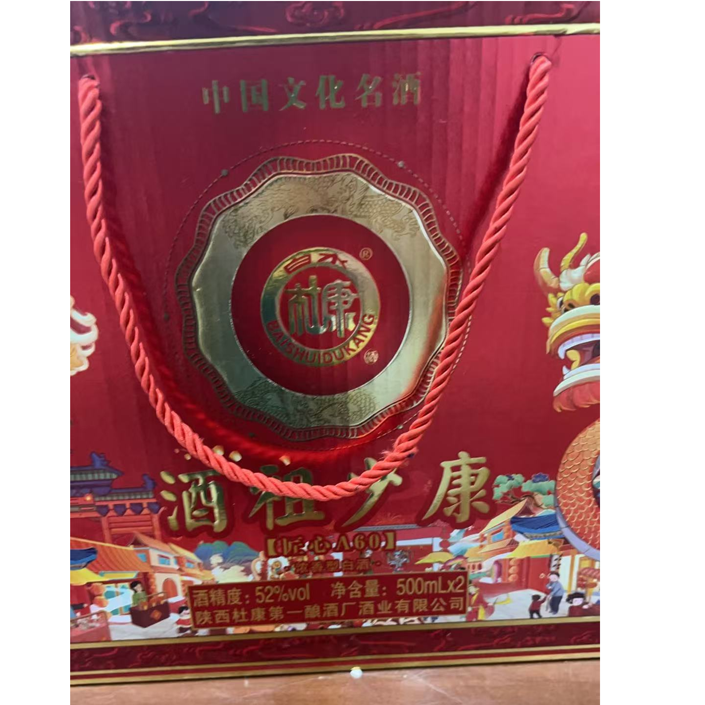 韵之源  浓香型白酒匠心之作酒祖少康两瓶礼盒装52度