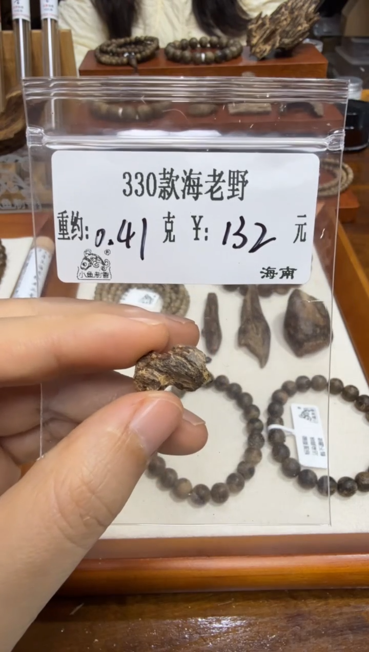 330款海老野   0.41克