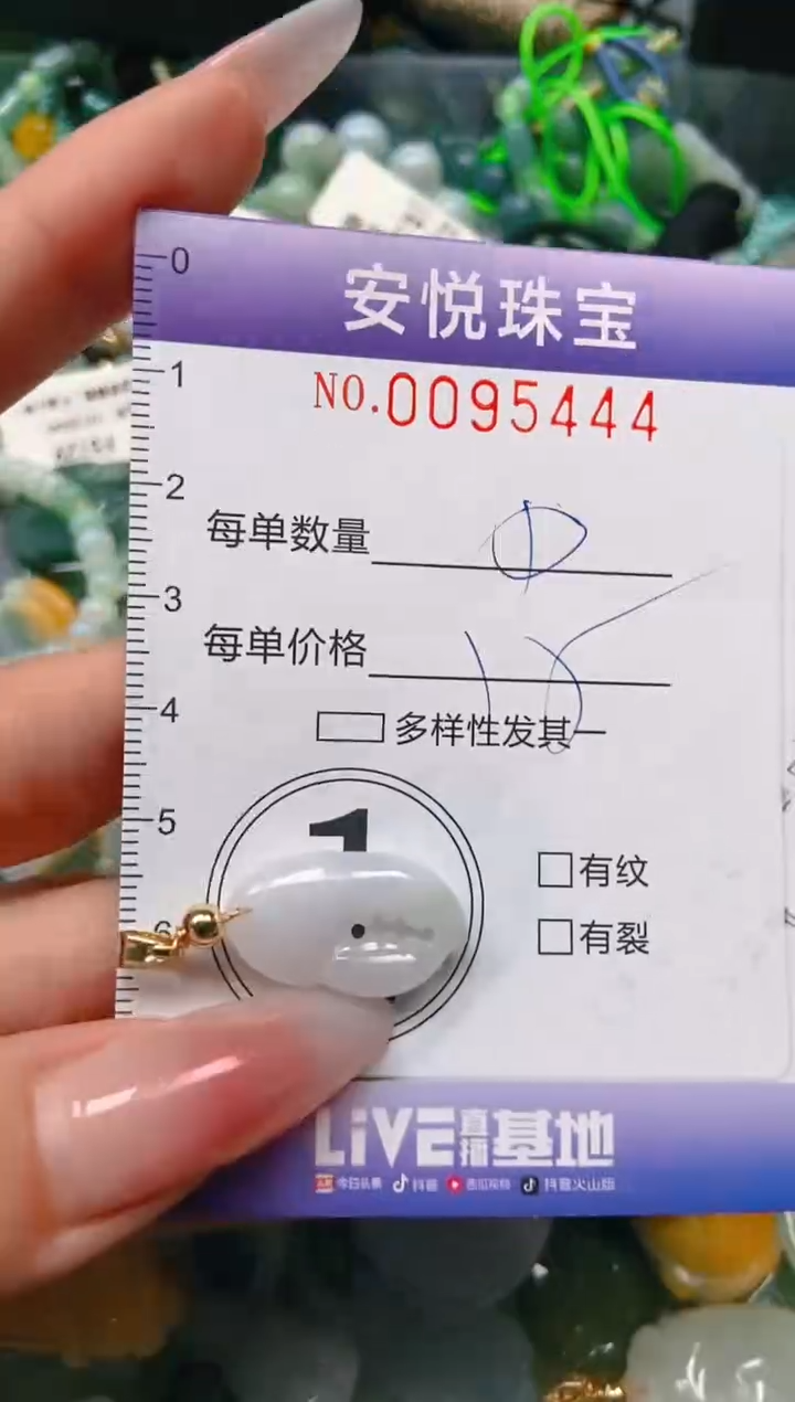 【闪购商品】翡翠颈饰未镶嵌闪购0095444