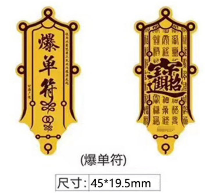 春田花花家的爆单手机贴纸