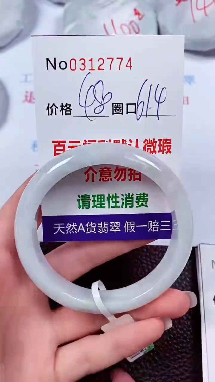 【闪购商品】翡翠手镯未镶嵌00312774