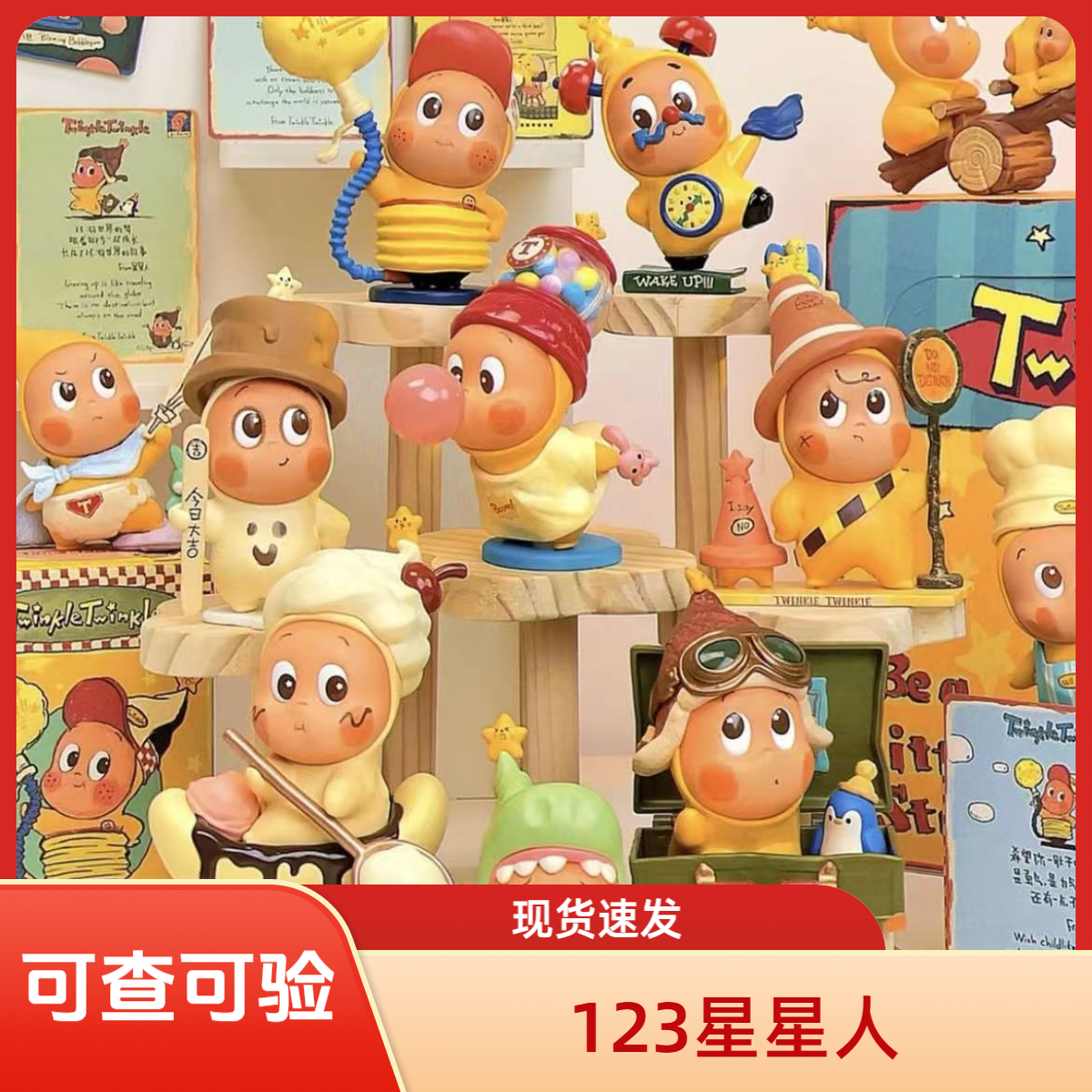 【123星星人】123星星人系列盲盒摆件遛娃挂件