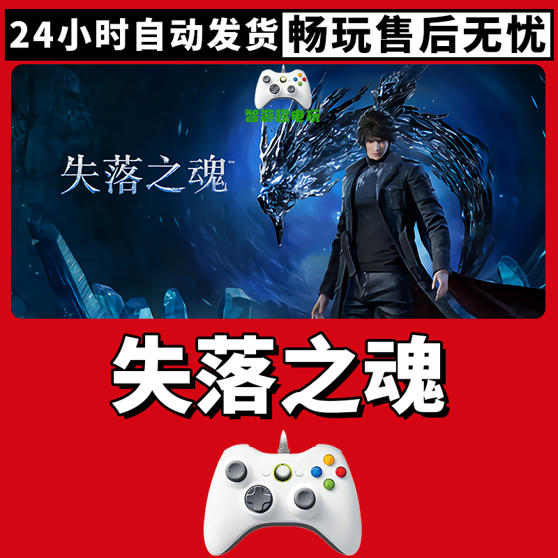 【失落之魂】入库支持游戏无线手柄支持PC游戏手柄蓝牙