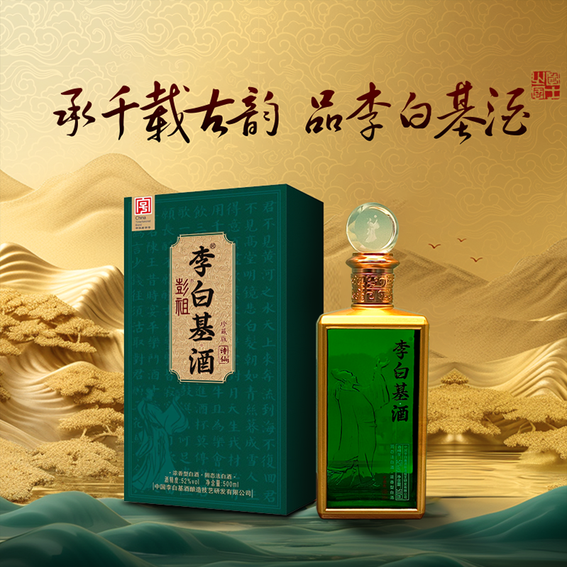 李白基酒珍藏版浓香型52%Vol