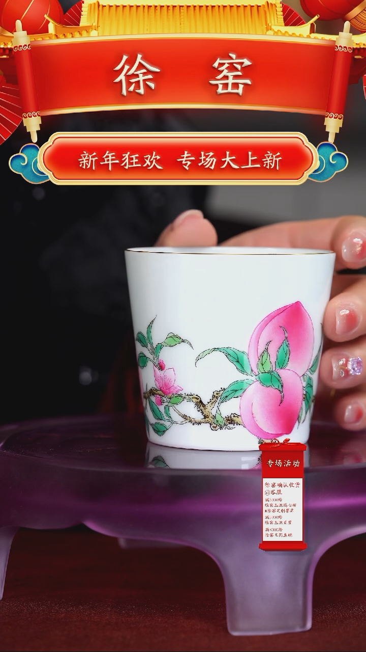 【闪购商品】瓷片徐窑······四桃快乐