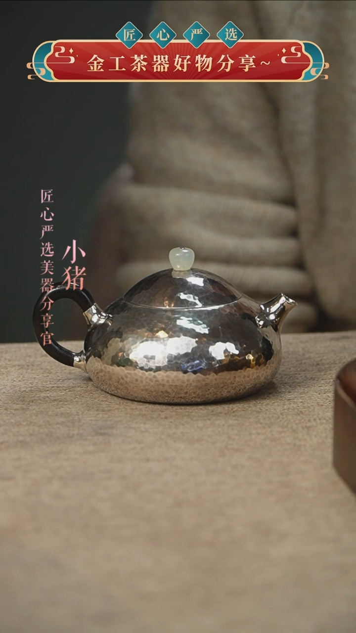 亮面锤纹小壶            