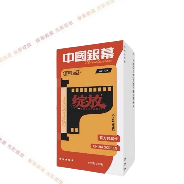 【F】24人开8盒 中国银幕-光影绽放 收藏卡盲盒（代拆）