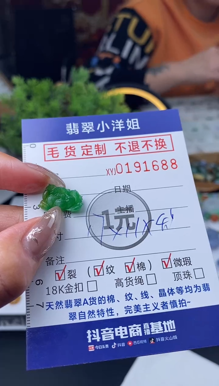【闪购商品】定制翡翠未镶嵌毛货商品 不退换/1688