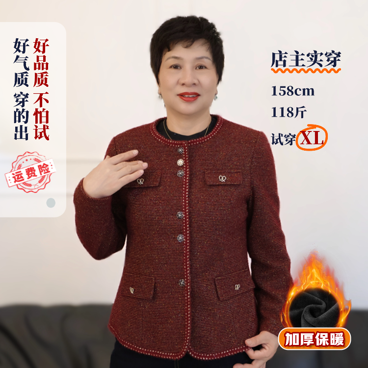 冬款厚款小香风外套保暖气质精致休闲中老年人妈妈装贵气修身6526