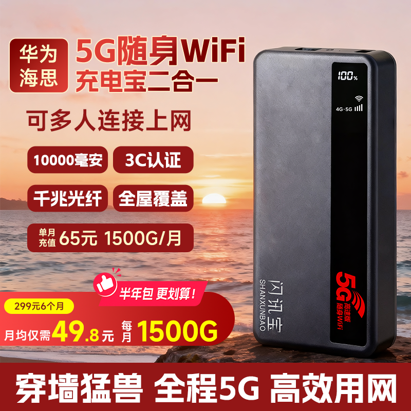 家用千兆5G高速无线路由器三网通5G随身wifi充电宝二合一随身宽带