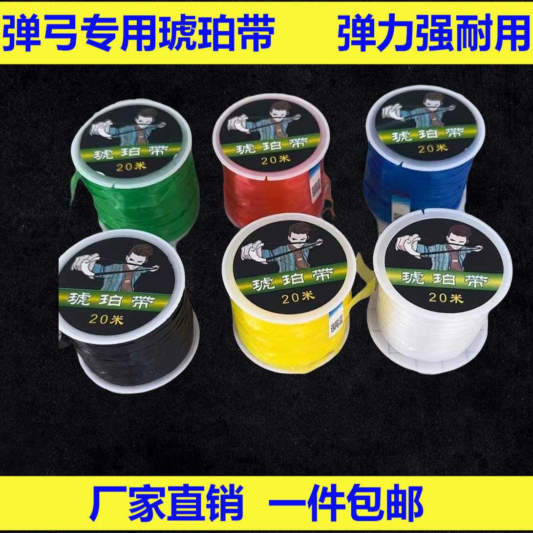 琥珀带绑带弹力线绑筋传统卡球扁皮筋劲圆皮筋扁皮筋通用鼠标脚贴