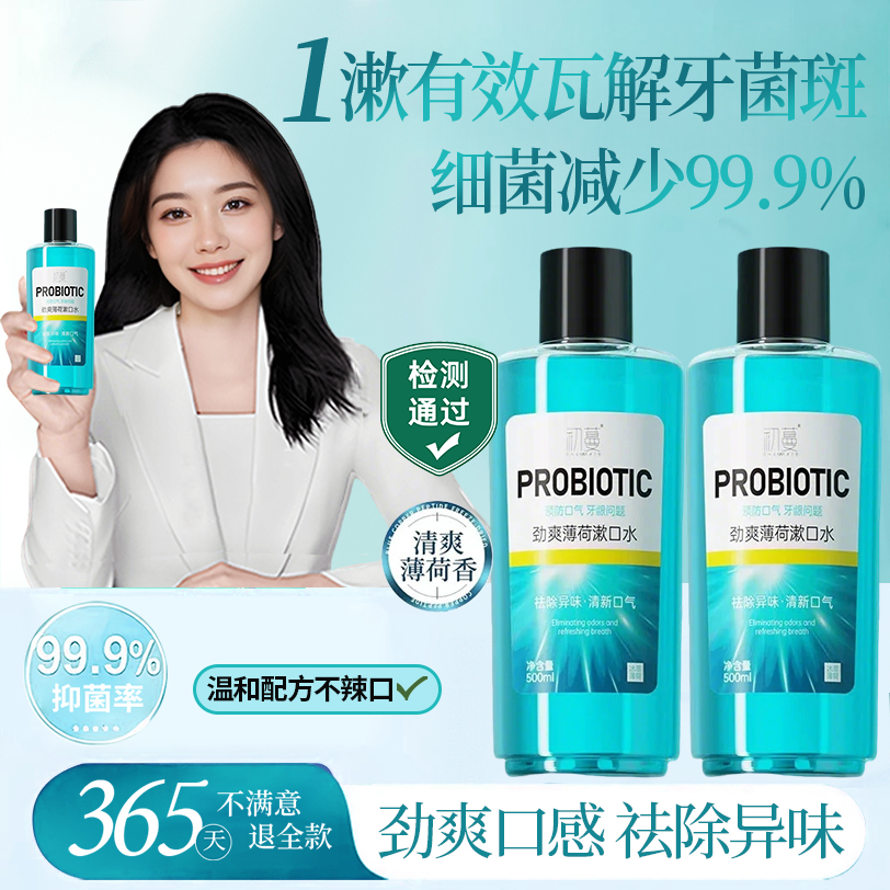 【央网推荐】薄荷漱口水杀抑菌除口臭持久留香口气清新去牙黄渍正品