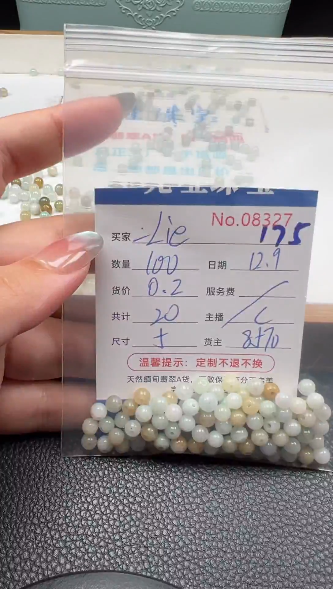 散珠翡翠_**e单：175