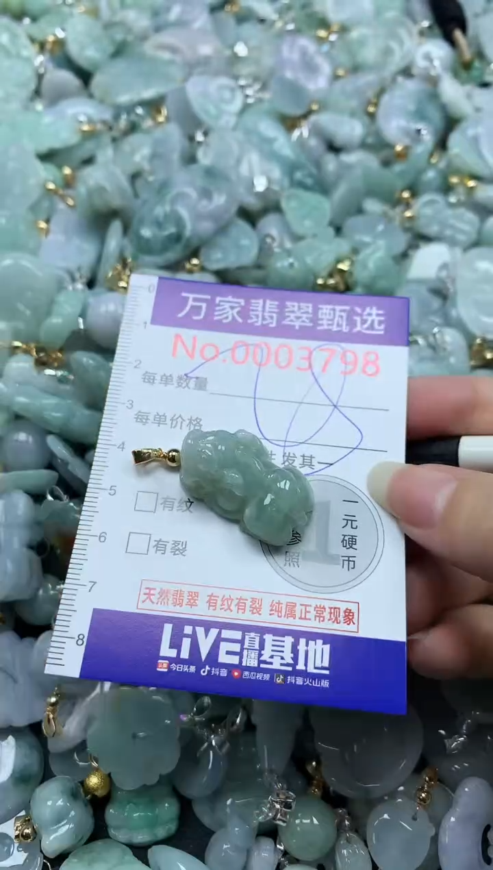 吊坠(不含链)未镶嵌翡翠3798