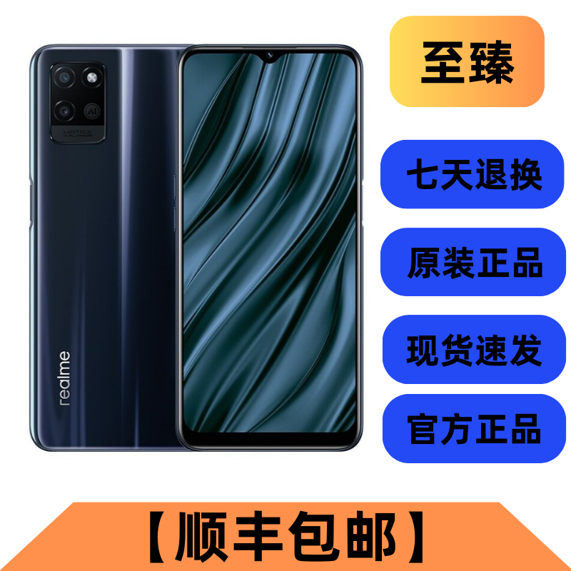 95新 realme/真我 v11 智能拍照手机 双卡 二手手机 原装 备用机