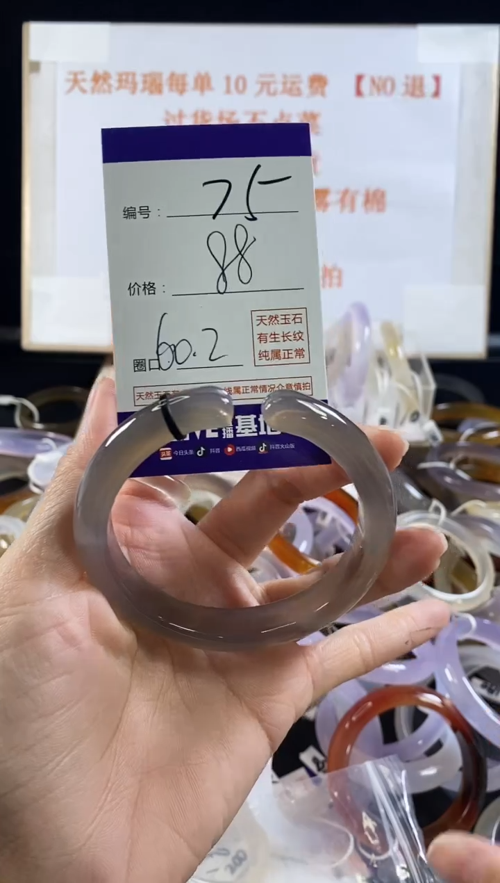 玛瑙/玉髓手镯未镶嵌75