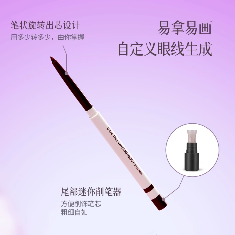 MINISO名创优品炫彩眼线笔眼线胶笔女防水持久不易晕染新手卧蚕笔