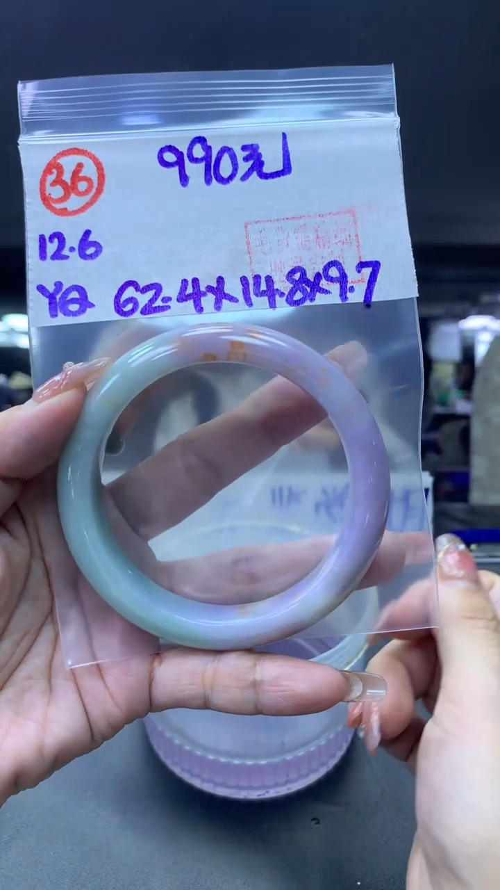 未镶嵌定制翡翠用****236手镯62.4+990元+拍一发一