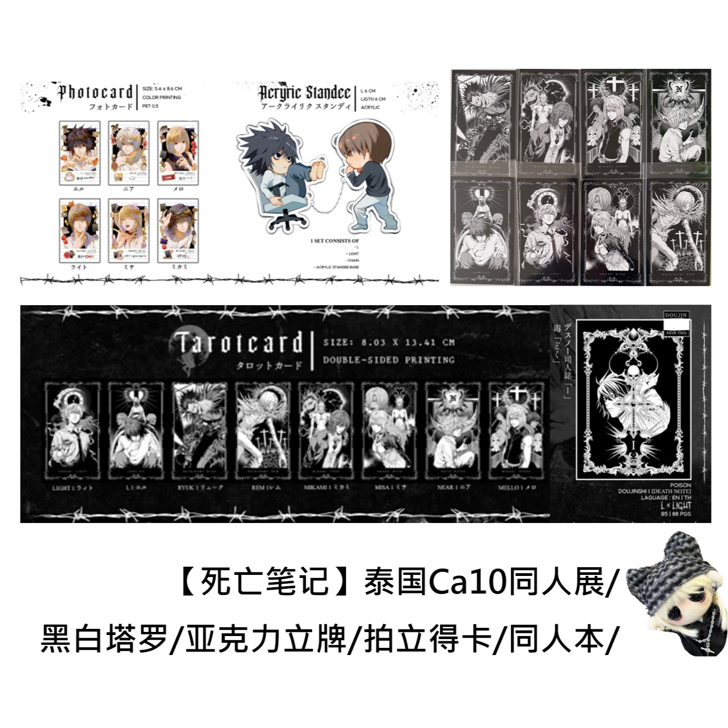【死亡笔记】泰国ca10黑白TAROT拍立得卡立牌同人展制品代拆