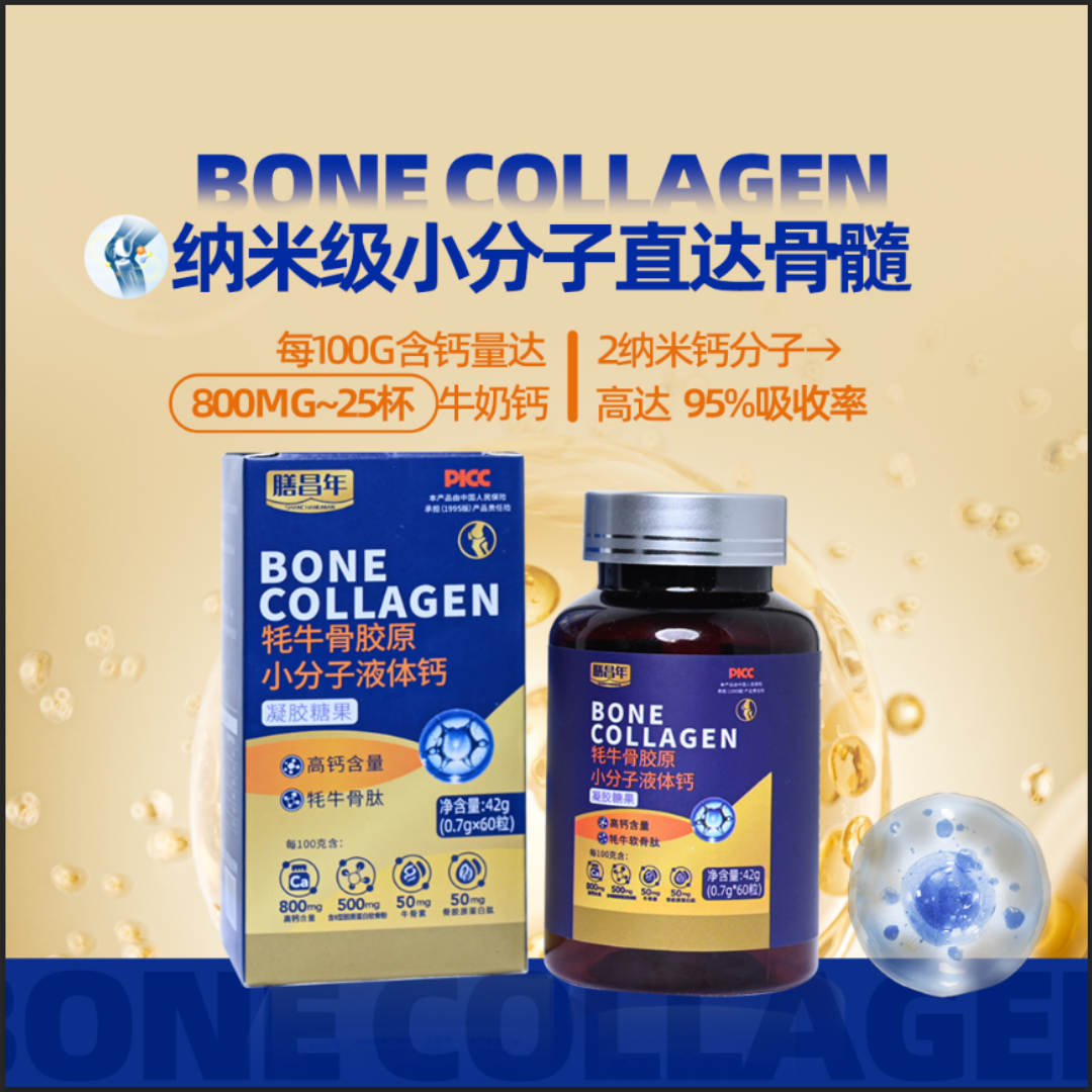 牦牛骨胶原小分子液体钙糖果 （试吃一瓶）FDDP