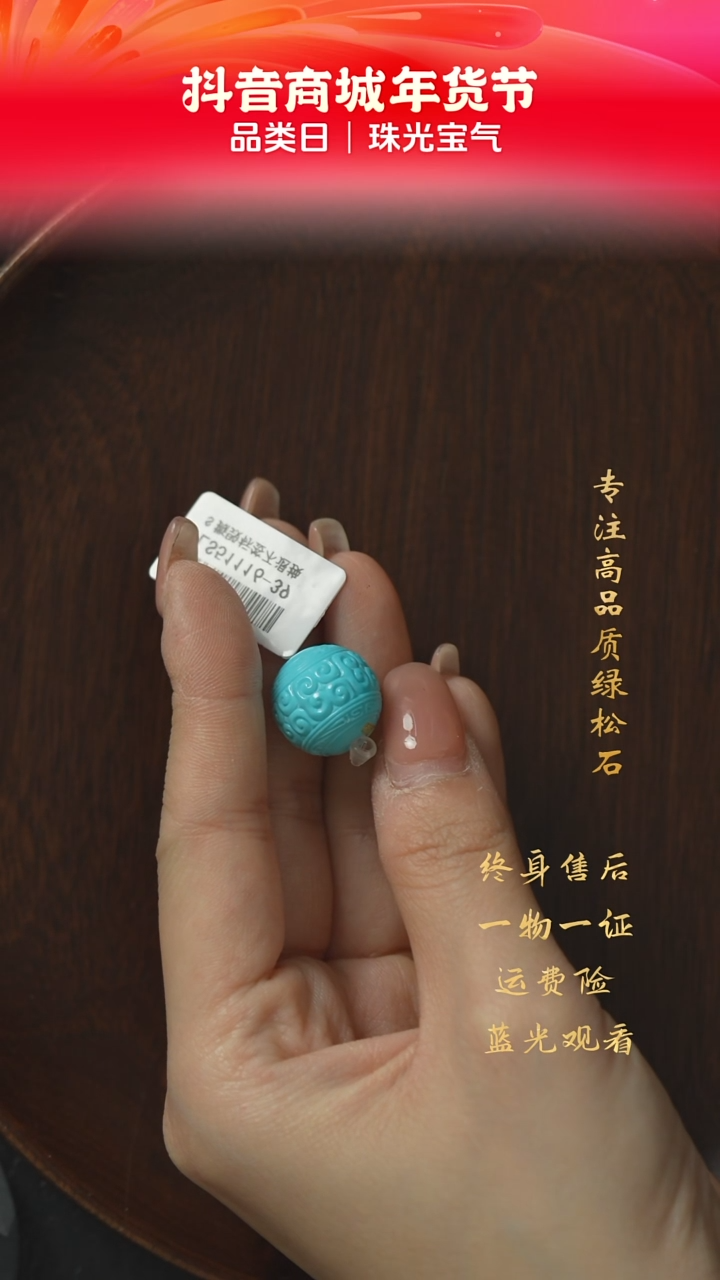 【闪购商品】绿松石C115（多样性发一件）未镶嵌单珠