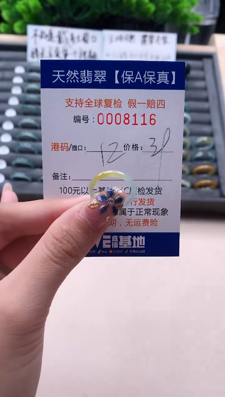 未镶嵌戒指翡翠  8116