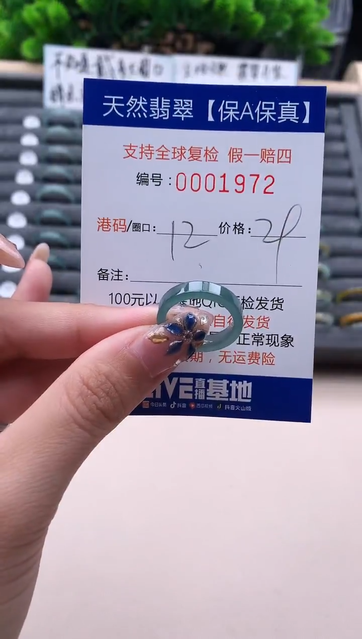 未镶嵌戒指翡翠1972