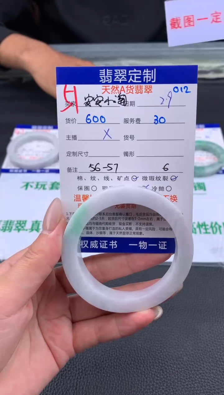 【闪购商品】定制翡翠未镶嵌51#手镯定制链接