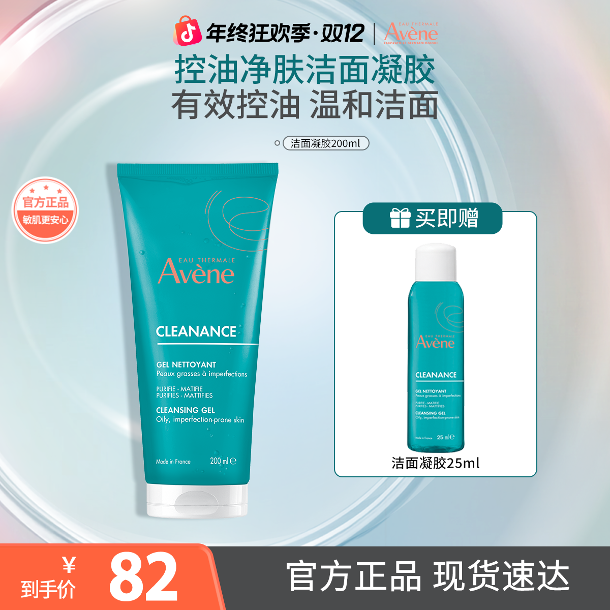 【双12返场】雅漾控油净肤洁面凝胶清洁祛痘清爽秋冬护肤敏感肌