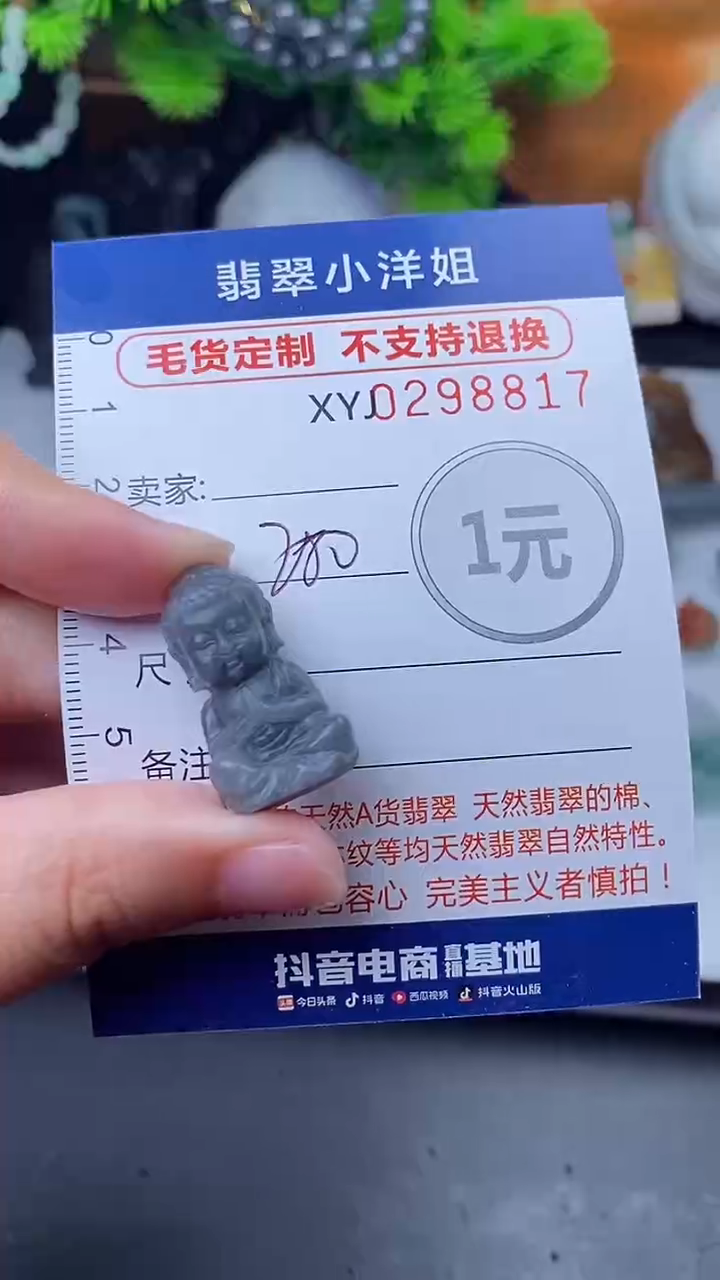 未镶嵌定制翡翠毛货商品/不退换//8817