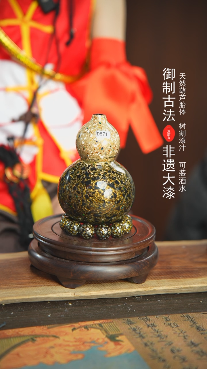 【闪购商品】871号璐璐精选500ml左右大漆酒葫芦