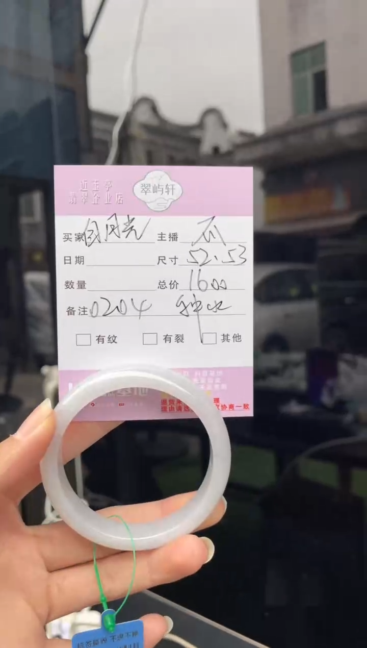 未镶嵌手镯翡翠G 52正圈 0204