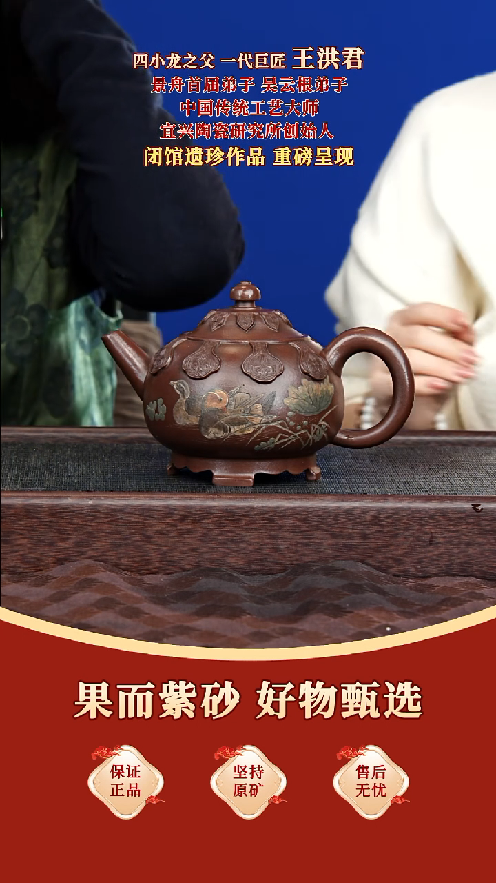 茶壶紫砂64 王洪君 鸳鸯壶 紫玉金砂 550毫升