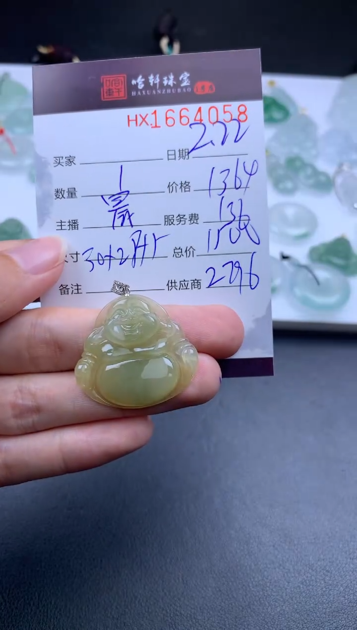 【闪购商品】翡翠挂件未镶嵌哈轩 挂件1