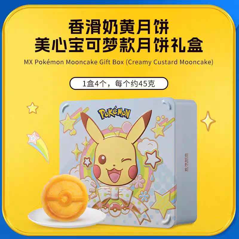 美心宝可梦款月饼礼盒