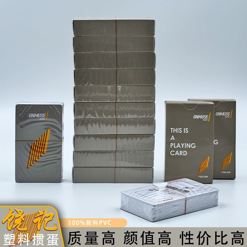 直播专享高品质定制家具掼蛋塑料扑克耐弯折颗粒磨砂纹